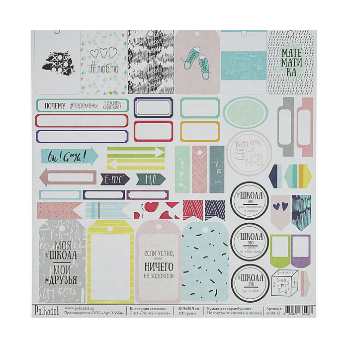 Бумага для скрапбукинга "Это всё о школе. Школа"  30,5х30,5 см