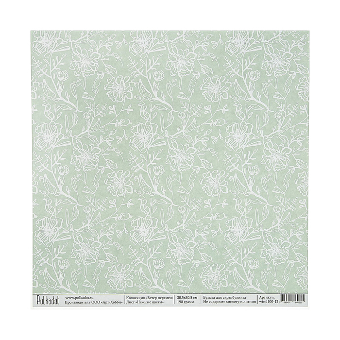 Бумага для скрапбукинга "Нежные цветы. Ветер перемен"  30,5х30,5 см