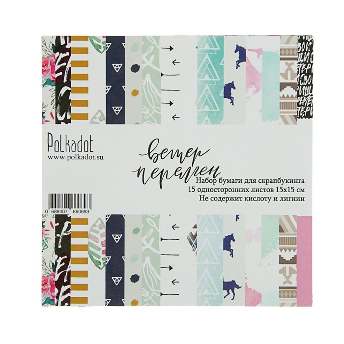 Бумага для скрапбукинга "Ветер перемен", (набор 15 листов)