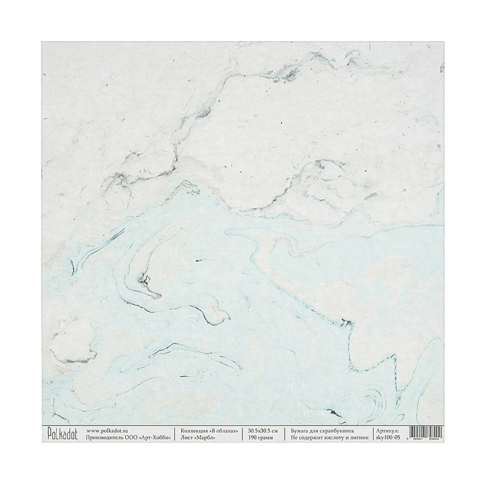 Бумага для скрапбукинга "Марбл. В облаках"  30,5х30,5 см