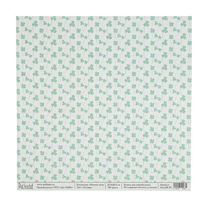 Бумага для скрапбукинга "Клевер. Мятное лето"  30,5х30,5 см