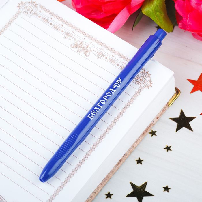 Ручка пластик синяя «Белгород», 13,7 см