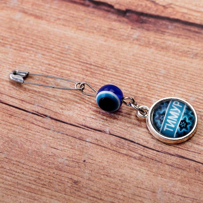 Именная булавка от сглаза "Тимур"