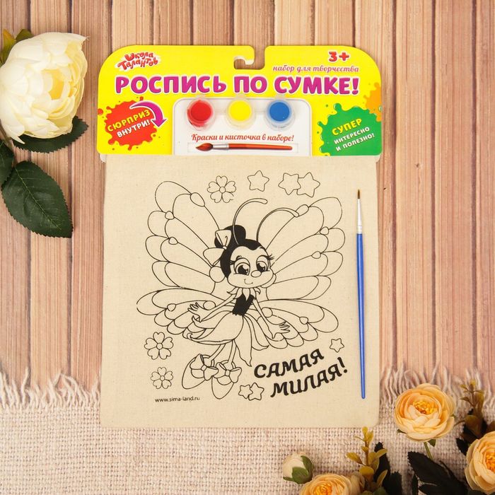 Набор для росписи сумки "Самая милая!"