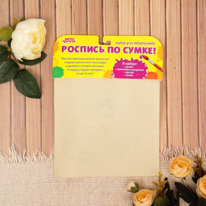 Набор для росписи сумки "Самая милая!"