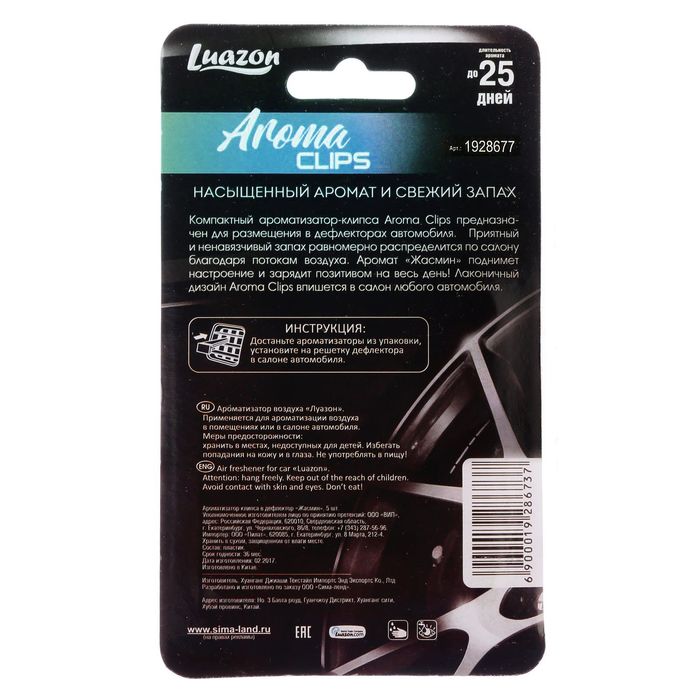 Ароматизатор клипса в дефлектор "Ледяной океан", 5 шт