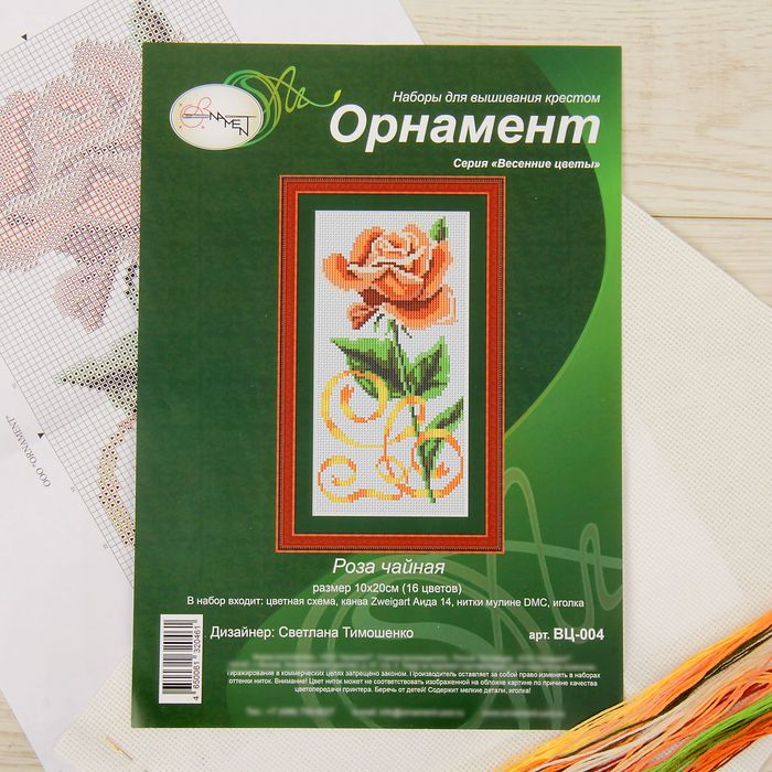 Набор для вышивания "Чайная роза"