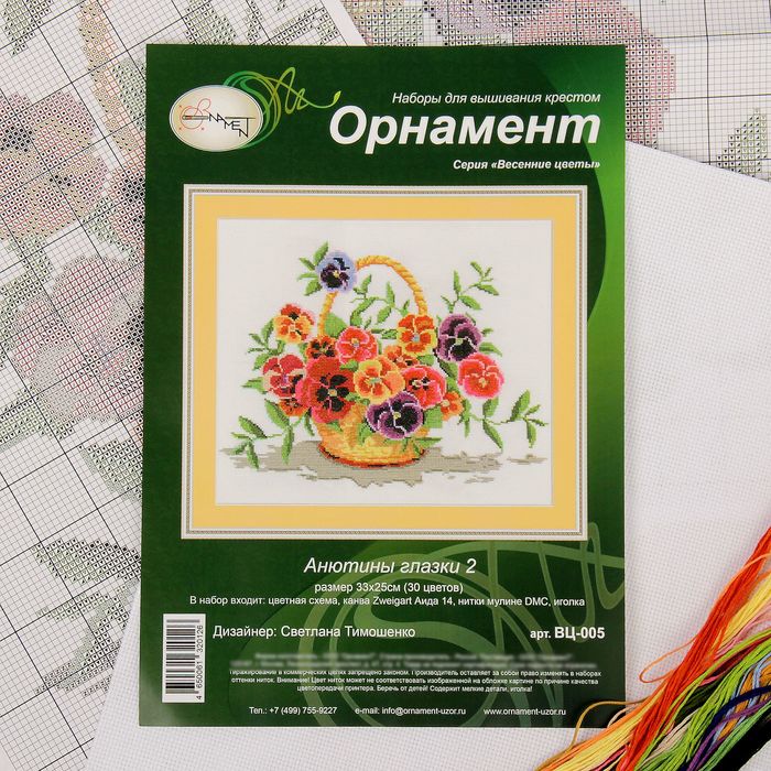 Набор для вышивания "Анютины глазки 2"