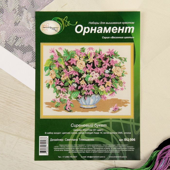 Набор для вышивания "Сиреневый букет"