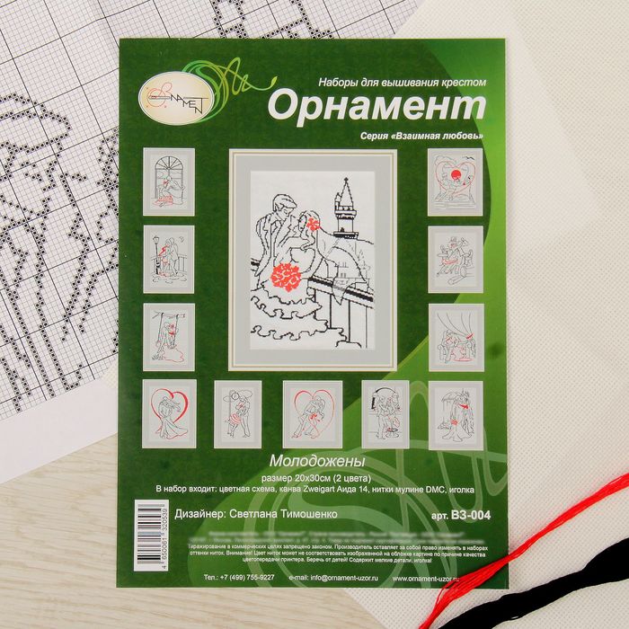 Набор для вышивания "Молодожёны"