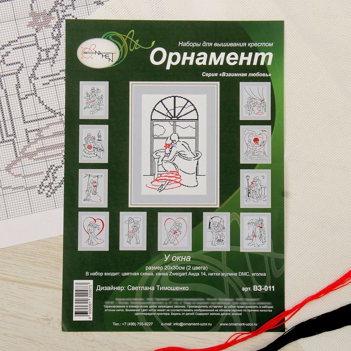 Набор для вышивания "У окна"