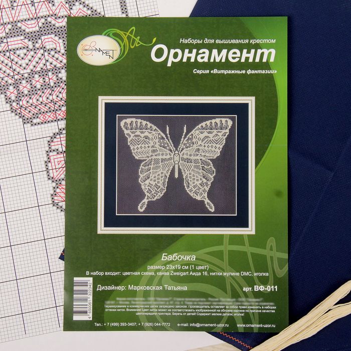 Набор для вышивания "Бабочка"