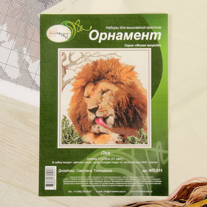 Набор для вышивания "Лев"