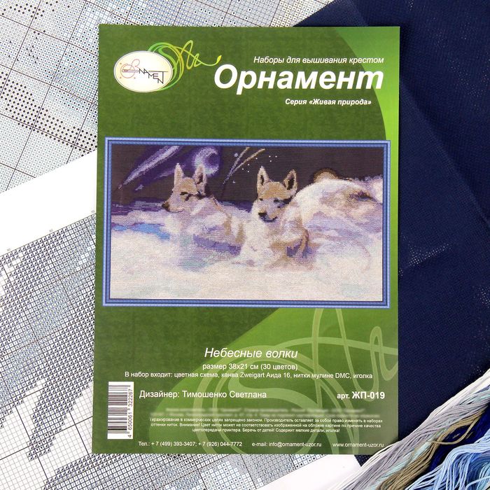 Набор для вышивания "Небесные волки"