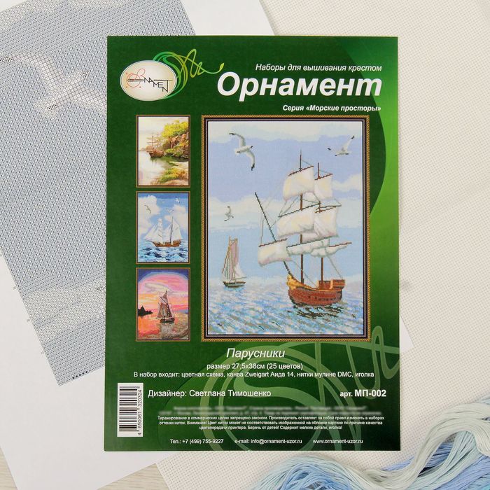 Набор для вышивания "Парусники"
