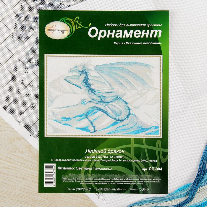 Набор для вышивания "Ледяной дракон"