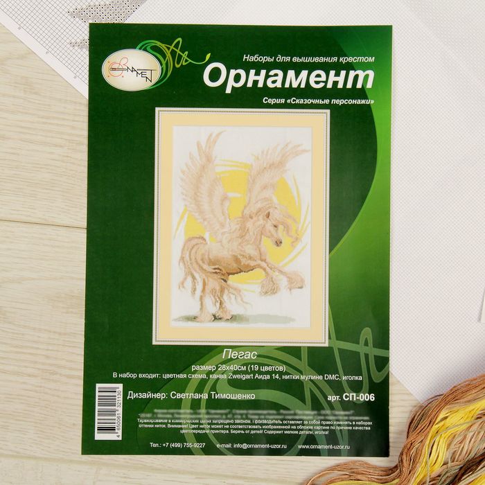 Набор для вышивания "Пегас "