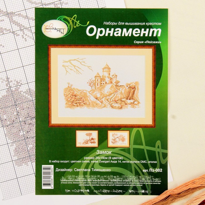 Набор для вышивания "Замок"