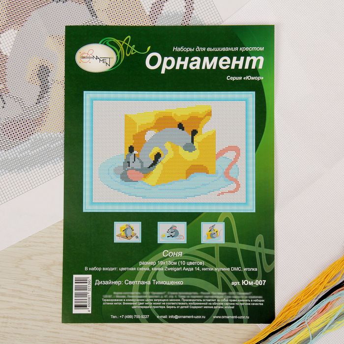 Набор для вышивания "Соня"