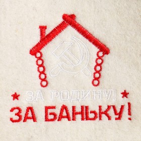 

Шапка для бани буденовка "За Родину, за баньку!"