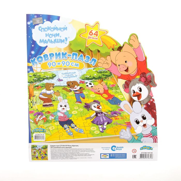 Коврик-пазл "Спокойной ночи", 90 х 90 см, 64 деталей