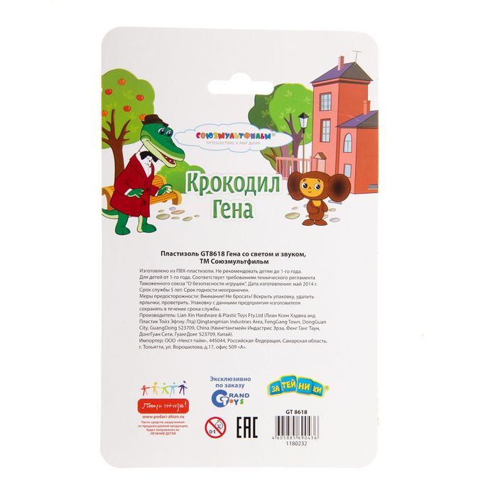 Резиновая игрушка "Гена" со светом и звуком, блистер