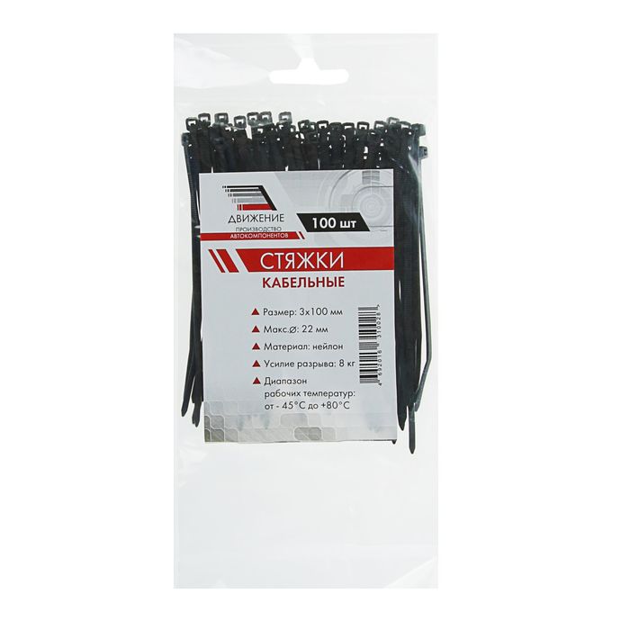 Хомуты нейлоновые "Движение", 3 х 100 мм, черные, 100 шт