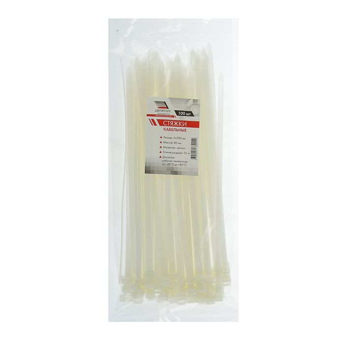 Хомуты нейлоновые "Движение", 8 х 300 мм, белые, 100 шт