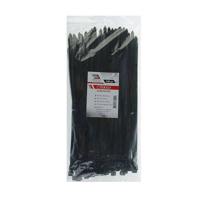 Хомуты нейлоновые "Движение", 8 х 300 мм, черные, 100 шт