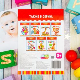 

Серия развивающих книг «Повторяй за мной. Растём вместе», 20 стр.