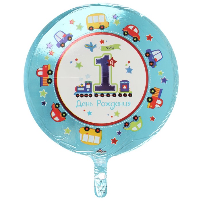 Шар фольгированный 18" "1-й день рождения" машинки