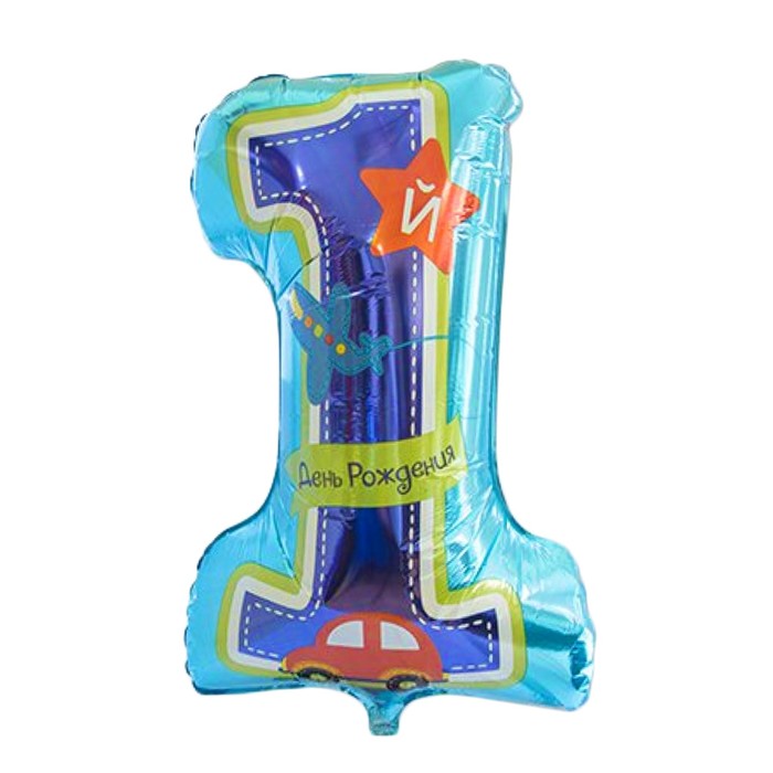 Шар фольгированный 23" ЦИФРА 1 Мальчик 1-й ДР