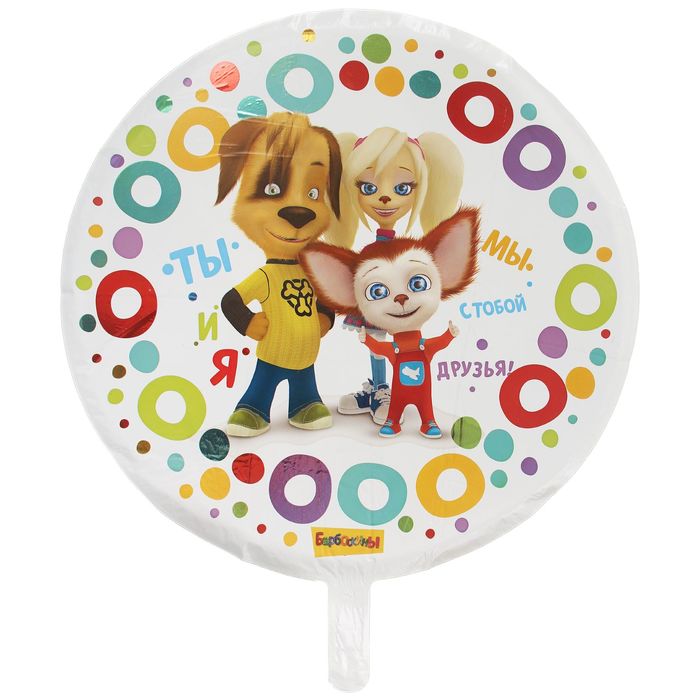 Шар фольгированный 18" "Барбоскины"