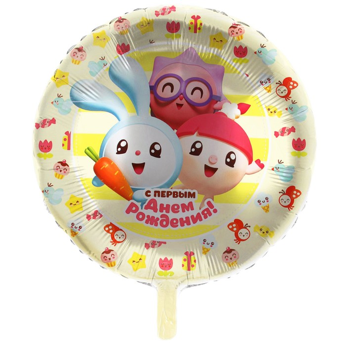 Шар фольгированный 18" "С ПЕРВЫМ Днем рождения" Малышарики