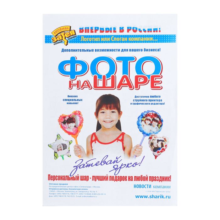 Шар д/фотопечати ЗВЕЗДА 7" на палочке