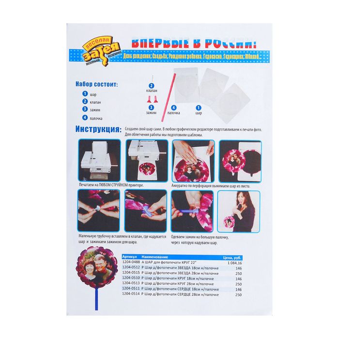 Шар д/фотопечати ЗВЕЗДА 7" на палочке