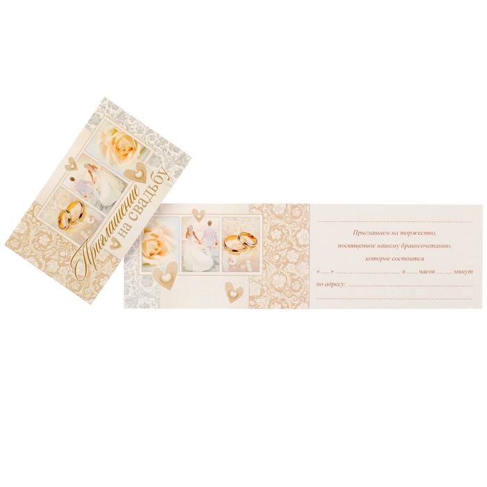 Приглашение "На Свадьбу" молодожёны, бежевый фон