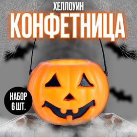 Конфетницы «Тыковка», набор 6 шт.