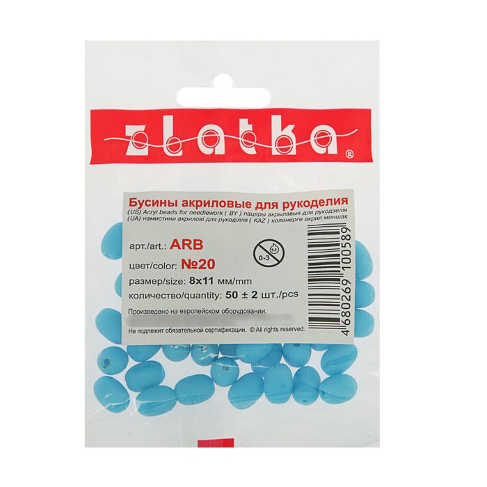 Бусины "Zlatka" акрил ARB 8x11мм набор 50±2шт (20 голубой)