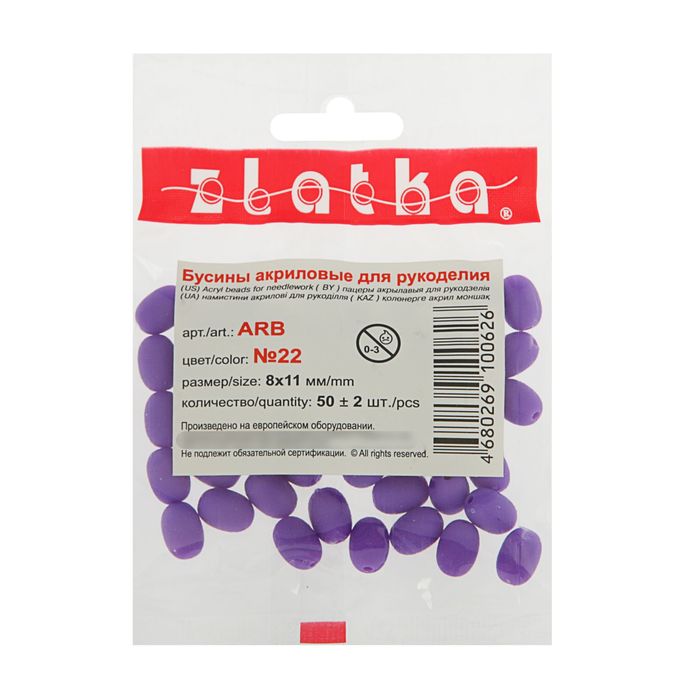 Бусины "Zlatka" акрил ARB 8x11мм набор 50±2шт (22 фиолетовый)