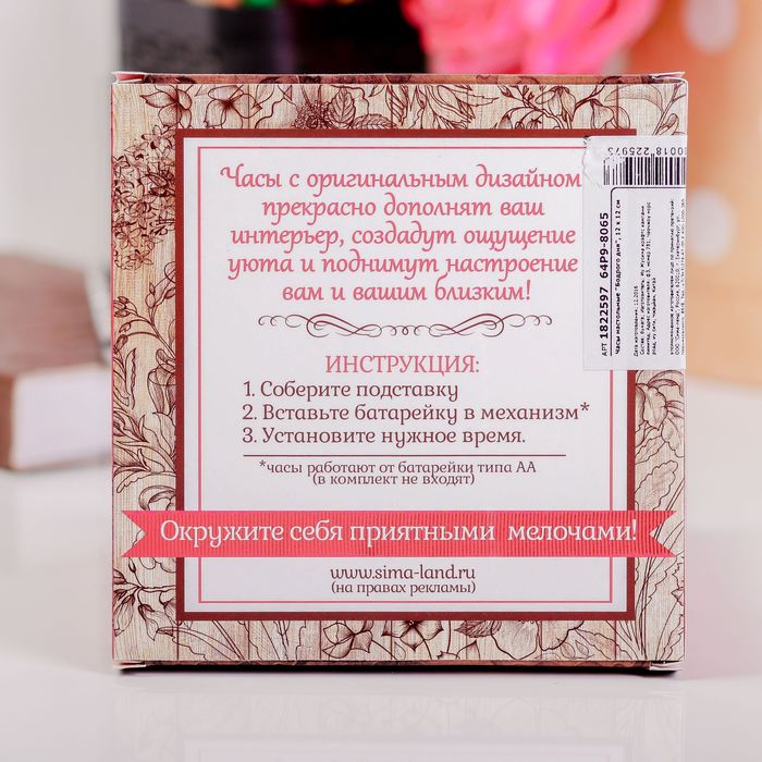 Часы настольные "Бодрого дня"