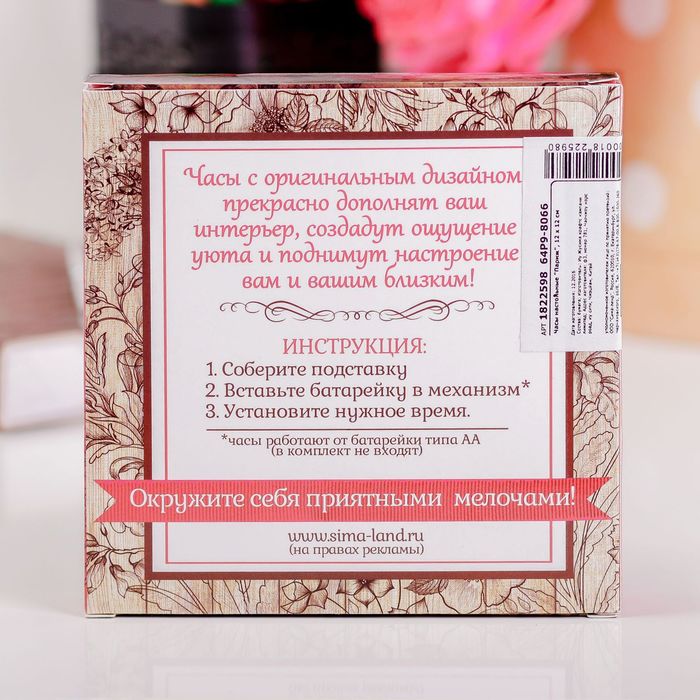 Часы настольные "Париж"