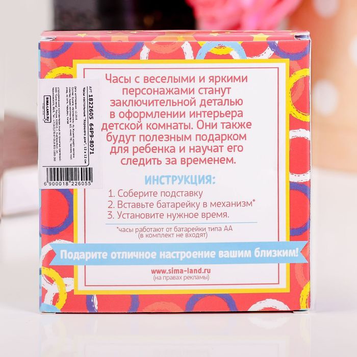 Часы настольные "Хорошего дня"