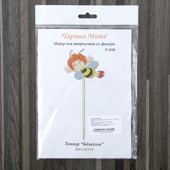 Набор для изготовления топпера "Пчелка" с бисером, 10,9х22,5 см