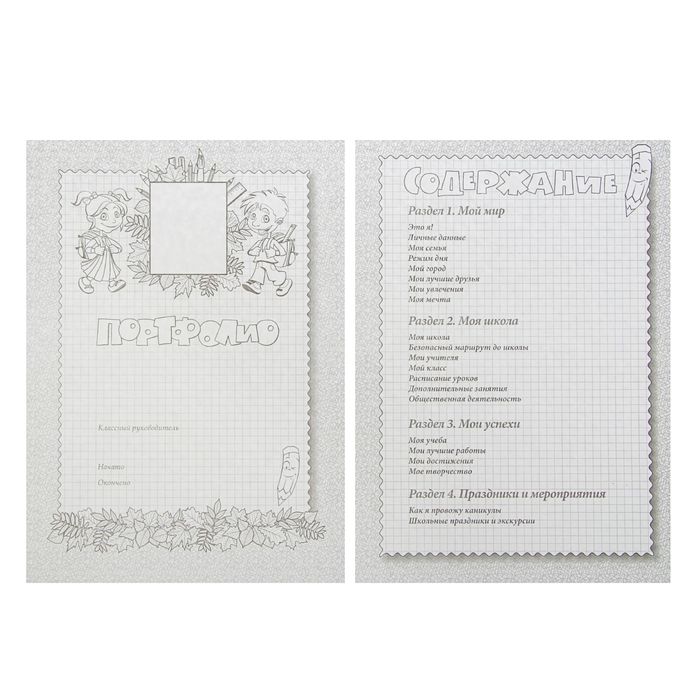 Портфолио "Обучающегося начальной школы. Раскрась сам", А4, 28 листов, обложка мелованный картон, блок 160г/м2