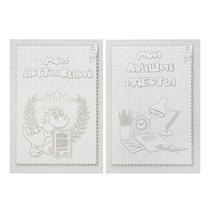 Портфолио "Обучающегося начальной школы. Раскрась сам", А4, 28 листов, обложка мелованный картон, блок 160г/м2