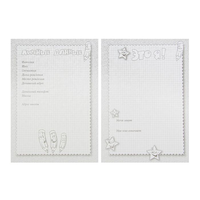 Портфолио "Обучающегося начальной школы. Раскрась сам", А4, 28 листов, обложка мелованный картон, блок 160г/м2