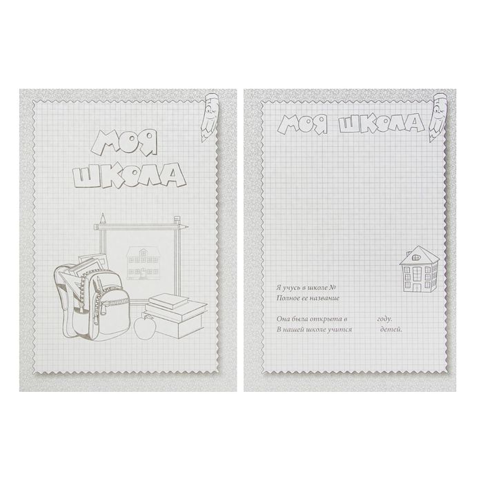 Портфолио "Обучающегося начальной школы. Раскрась сам", А4, 28 листов, обложка мелованный картон, блок 160г/м2