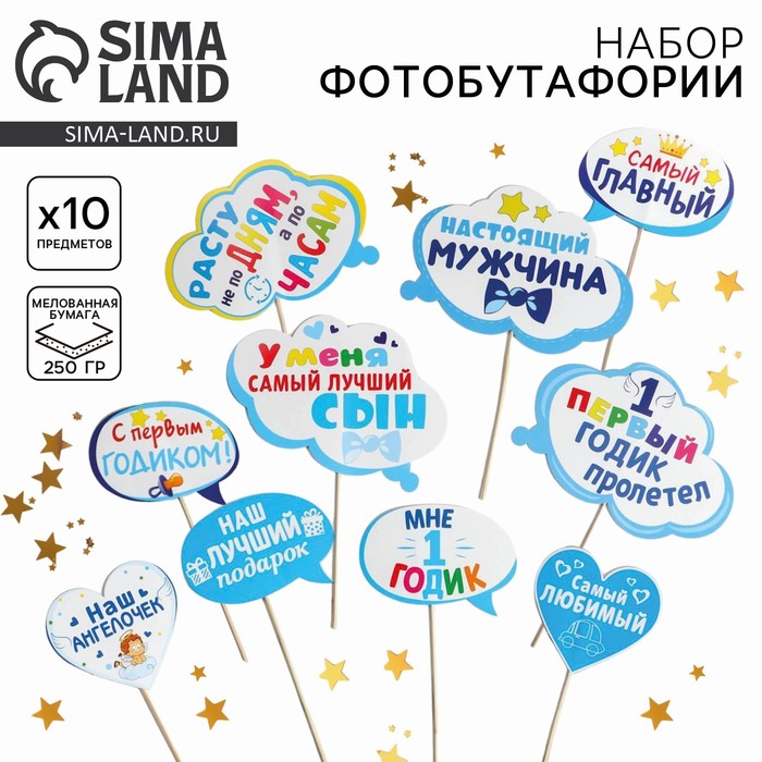 Набор фотобутафории "Мой 1-ый день рождения"