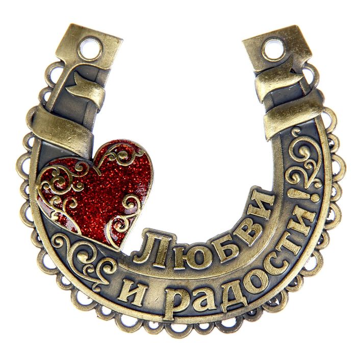 Подкова на день рождения Подкова на день рождения